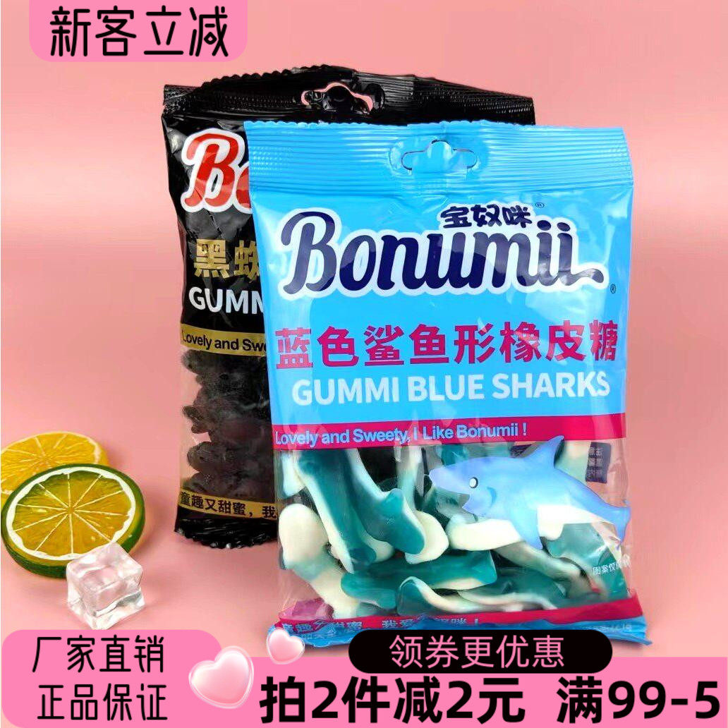 宝奴咪蓝色鲨鱼形橡皮糖125g黑蜘蛛形糖果QQ糖软糖凝胶糖果糖零食