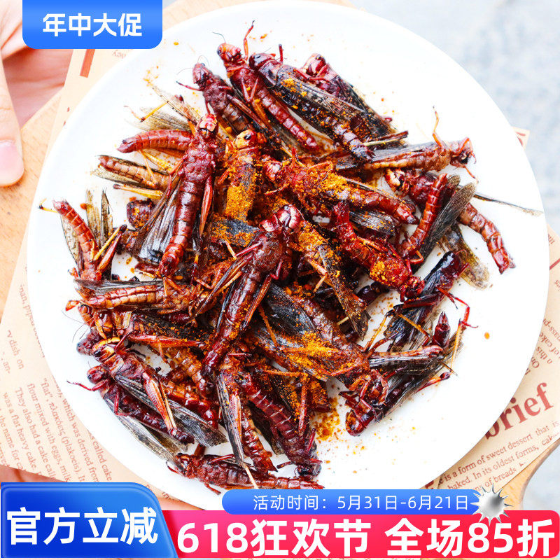 新鲜油炸蚂蚱即食酥脆蝗虫蚱蜢香辣食用虫子熟食昆虫小吃烧烤美食