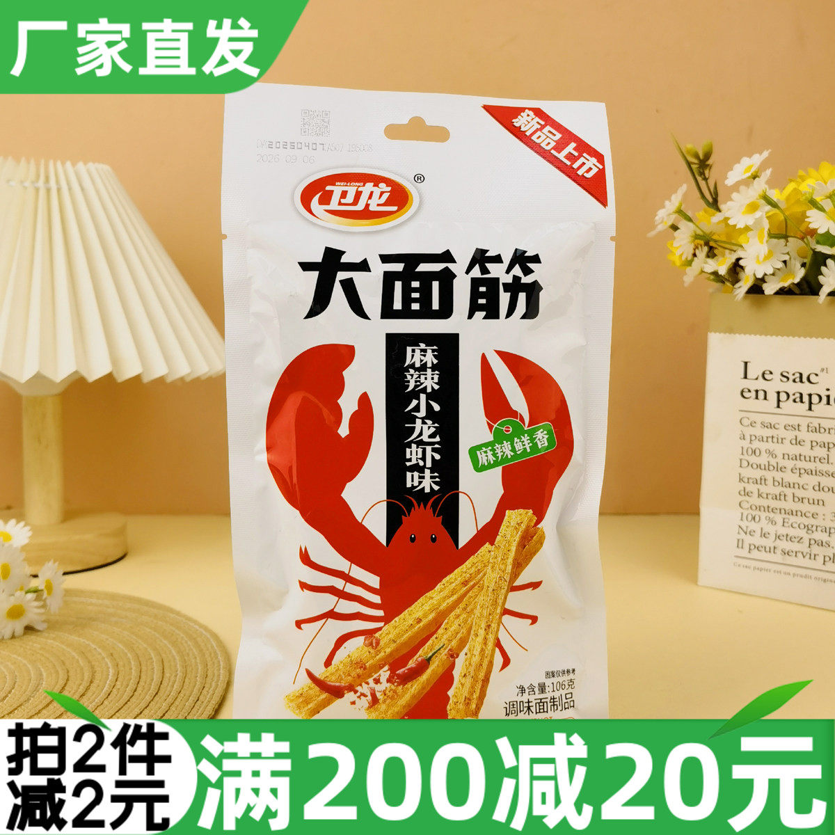 卫龙大面筋麻辣小龙虾味106g辣条辣棒麻辣鲜香调味面制品休闲零食