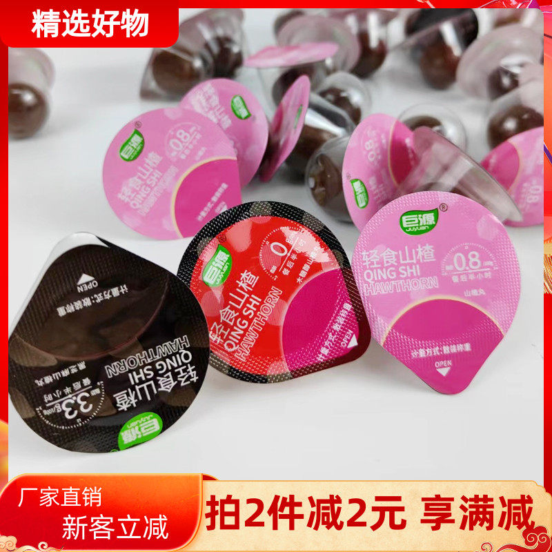 巨源轻食山楂丸30枚黑芝麻木糖醇原味混合酸甜休闲零食开胃丸子怎么看?