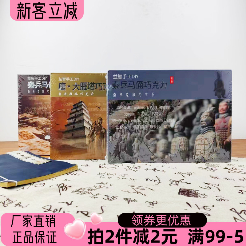 星倍美益智手工DIY巧克力130g创意考古西安唐大雁塔秦兵马俑模具