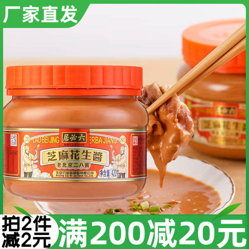 六必居老北京二八酱芝麻花生酱