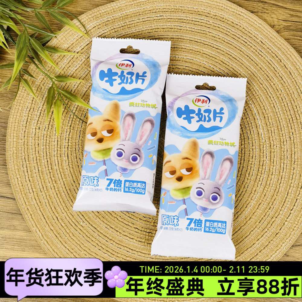 伊利牛奶片32g原味奶片奶糖奶贝疯狂动物城零食干吃奶片糖果零食,零食/坚果/特产,奶糖,淘宝优惠券,粉丝福利购,淘宝优惠卷