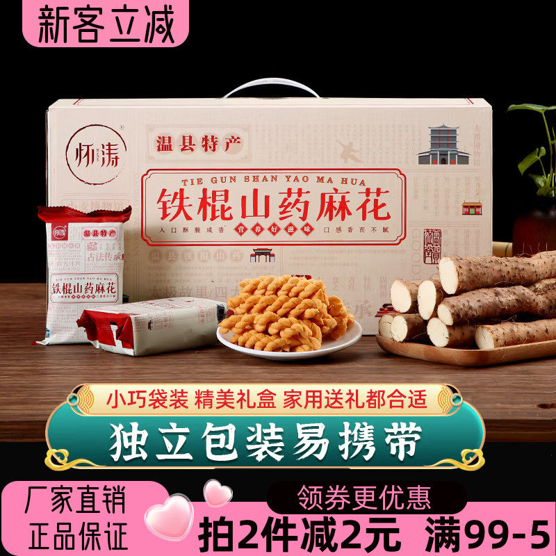 怀涛铁棍山药五香味小麻花640g温县特产独立包装传统咸味零食特价