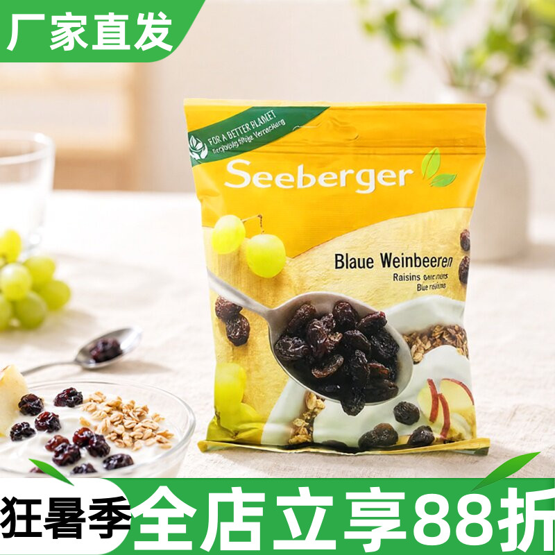 思贝格牌黑葡萄干200g果干蜜饯水果干烘焙原料下午茶零嘴小吃零食