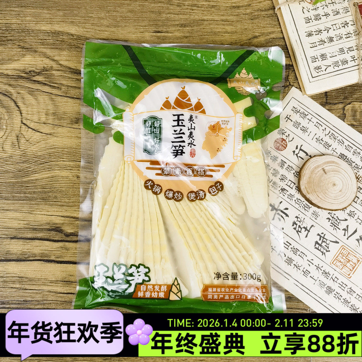 夷山夷水玉兰笋300g竹笋山笋水煮笋罐头笋片火锅煲汤包子爆炒食材