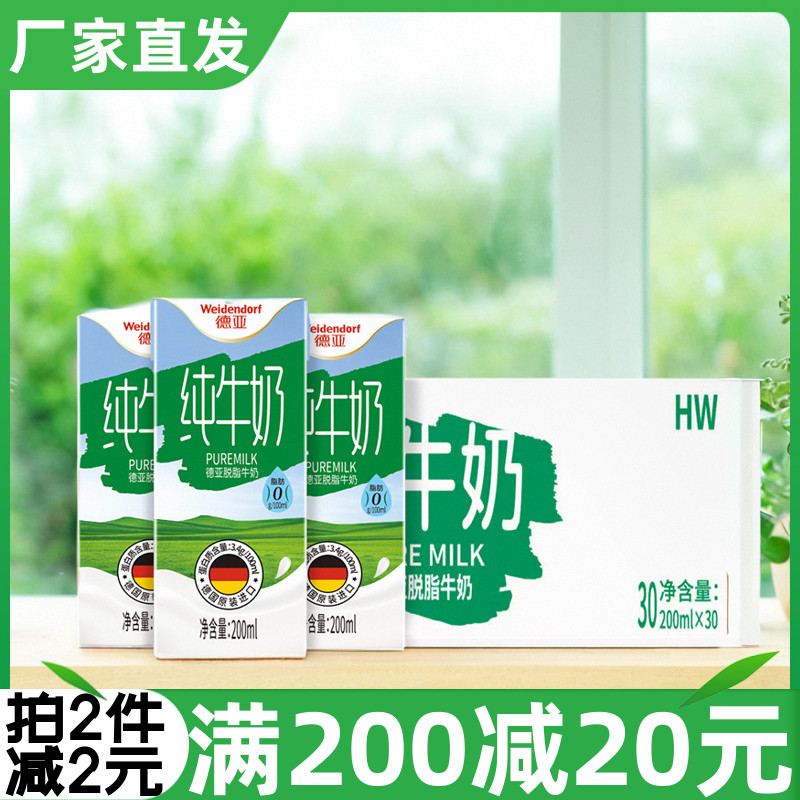 德亚脱脂牛奶200mlx30盒纯牛奶德国原装进口零食整箱早餐奶下午茶