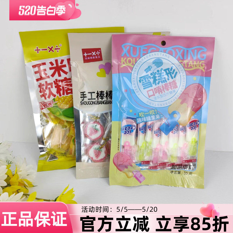 加减乘除棒棒糖80g雪糕形口哨棒糖玉米味软糖果味糖果零食
