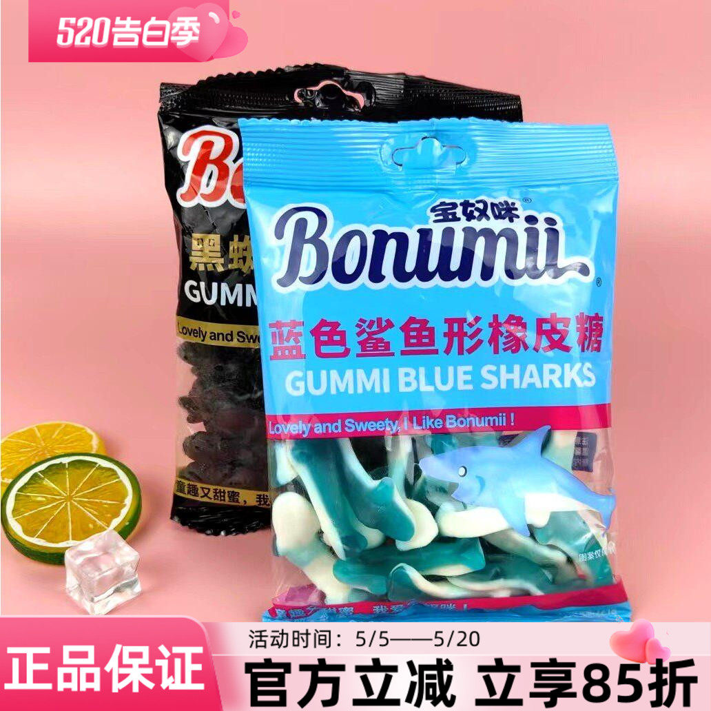 宝奴咪蓝色鲨鱼形橡皮糖125g黑蜘蛛形糖果QQ糖软糖凝胶糖果糖零食