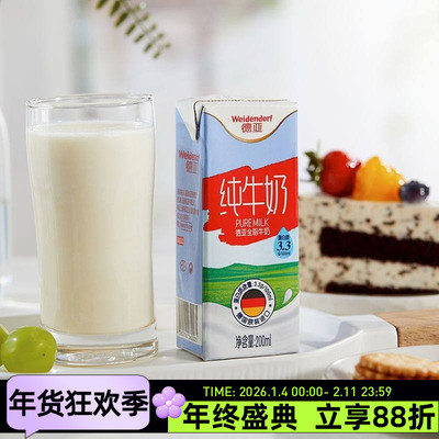 德亚全脂牛奶200mlx18盒礼盒装