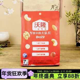 沃隆每日坚果175g坚果中的大队长炒货干果果干什锦果仁休闲零食