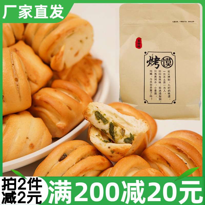 山西晋南烤馍500g纯碱烘烤类糕点晋柳情馍片炭火烤制非油炸零食