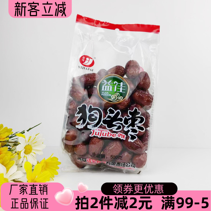 益佳狗头枣500g红枣大枣泡茶优质干果煲汤泡水零食干货陕西特产