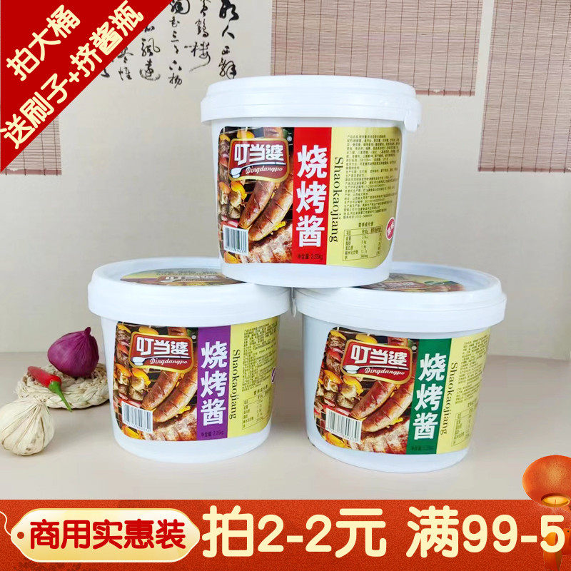 叮当婆烧烤酱130g香辣原味奥尔良烤肉酱家用商用韩式烧烤料刷酱
