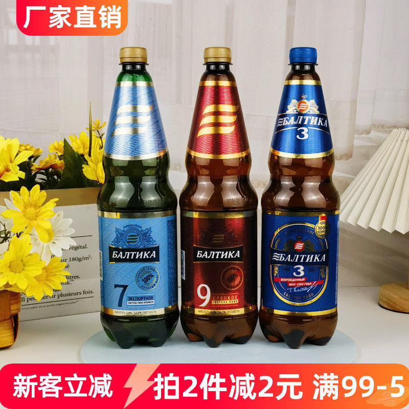 俄罗斯进口波罗的海9号烈性啤酒1.3l原装精酿大麦黄啤高度啤酒