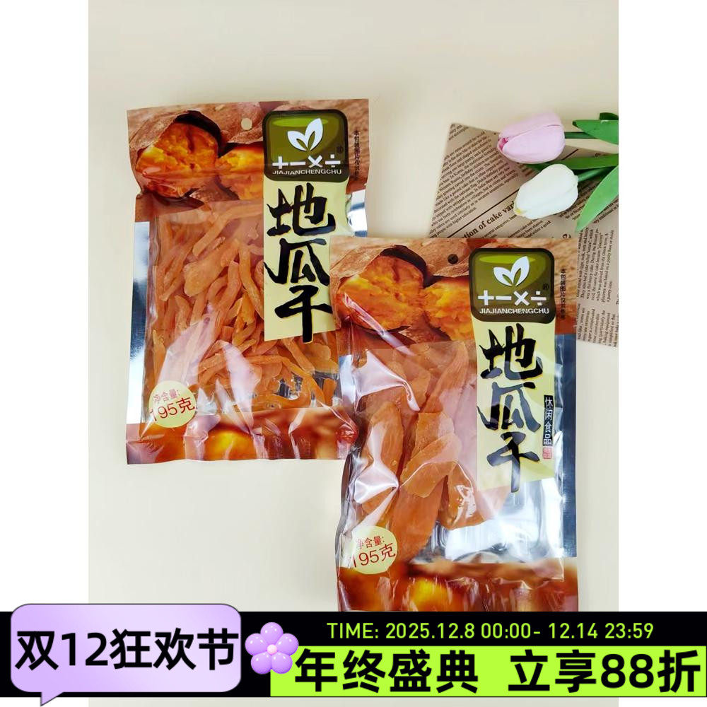 加减乘除地瓜干160g红薯干地瓜条红苕干休闲零食果脯即食蜜薯果干