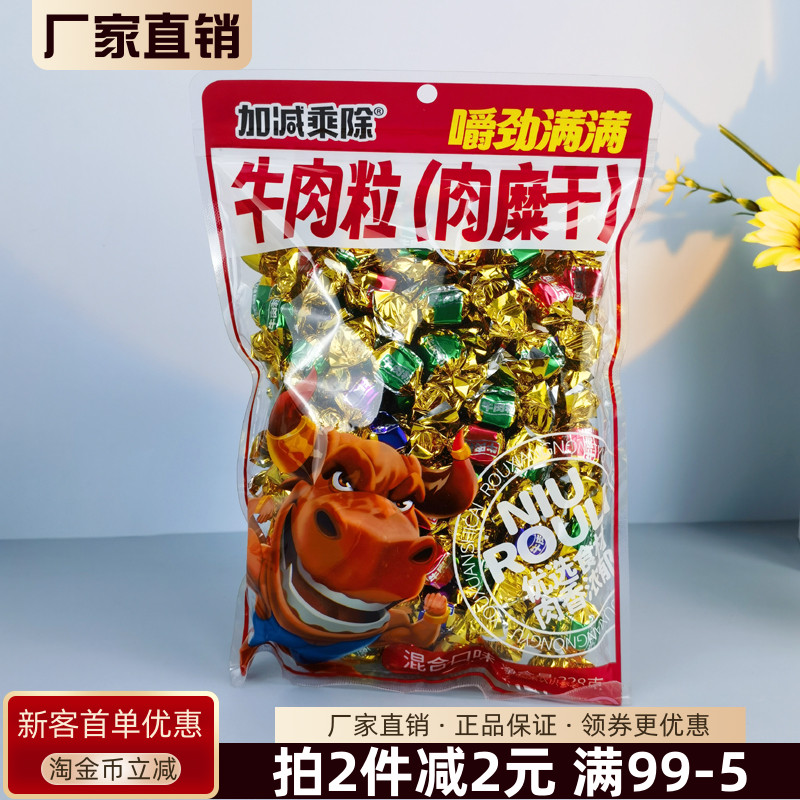 加减乘除牛肉粒肉糜干228g混合口味肉干休闲零食宿舍追剧小吃