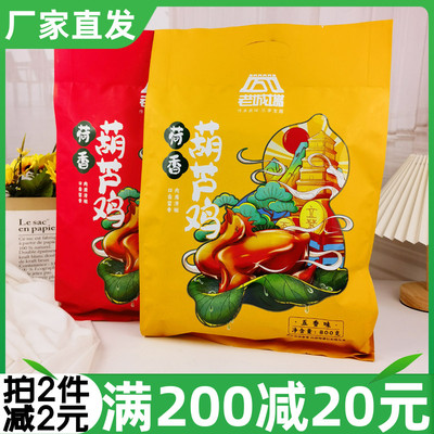 老城墙荷香葫芦鸡800g陕西特产