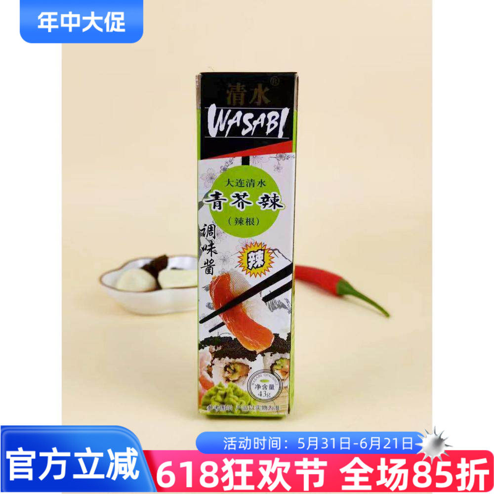 WASABI大连清水青芥辣43g辣根芥末膏寿司刺身生鱼片料理酱调味酱