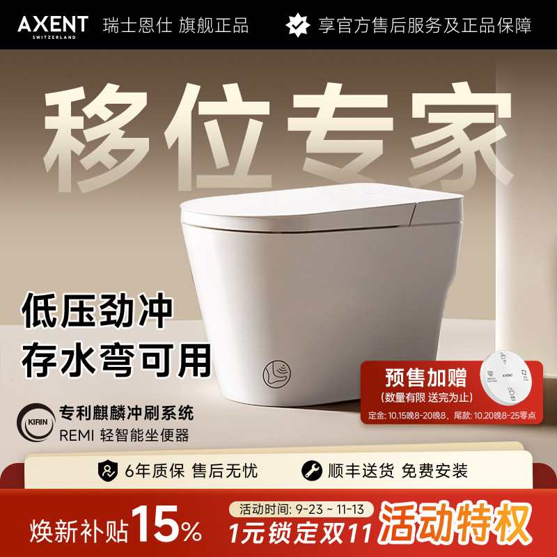 AXENT恩仕REMI智能马桶低水压增压座圈加热脚感泡沫盾移位坐便器