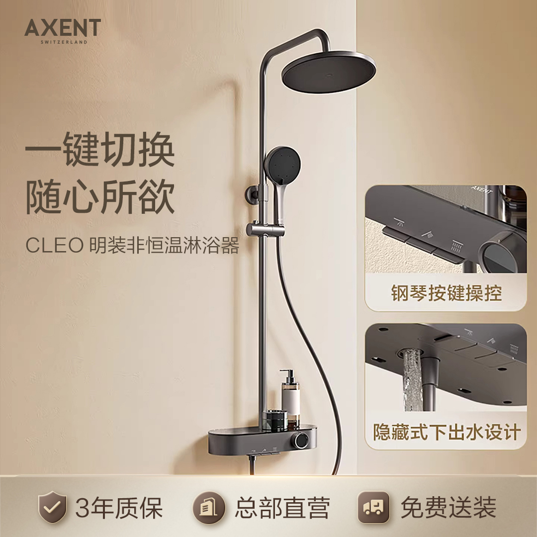 AXENT恩仕CLEO非恒温钢琴按键花洒卫生间淋浴花洒套装圆形升降杆