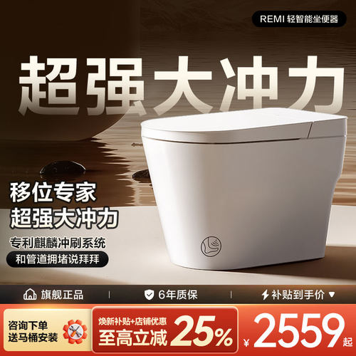 AXENT恩仕REMI智能马桶低水压增压座圈加热脚感泡沫盾移位坐便器