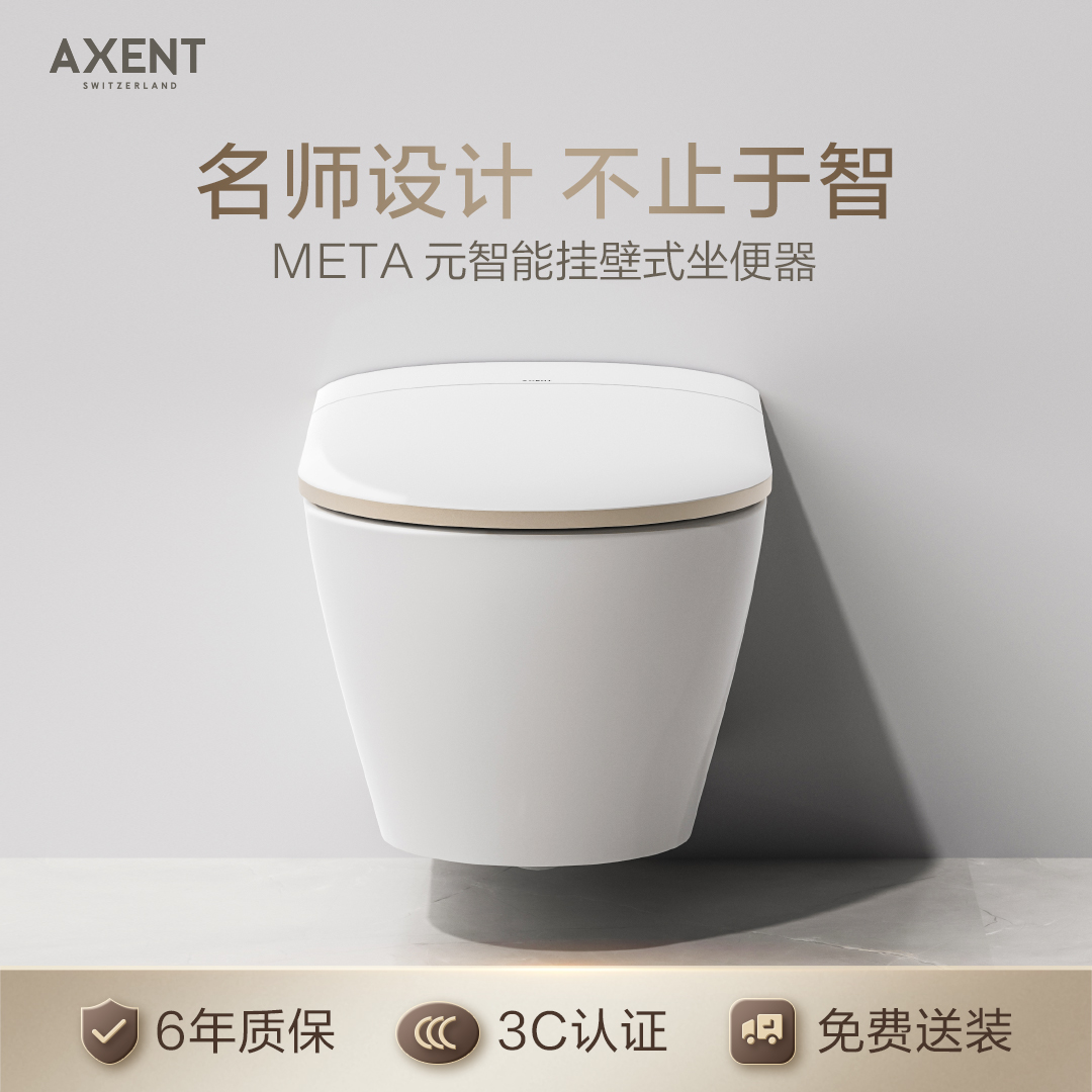 AXENT恩仕META智能壁挂式马桶悬浮家用墙排挂墙自动冲水坐便器