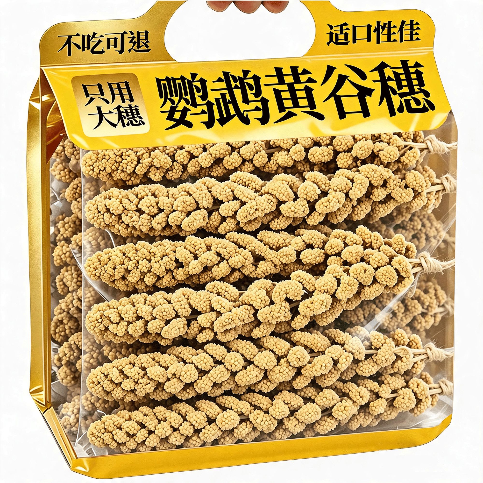 鹦鹉黄谷穗新鲜谷穗小米鸟粮鸟零食饲料虎皮牡丹鹦鹉小太阳逗鸟棒