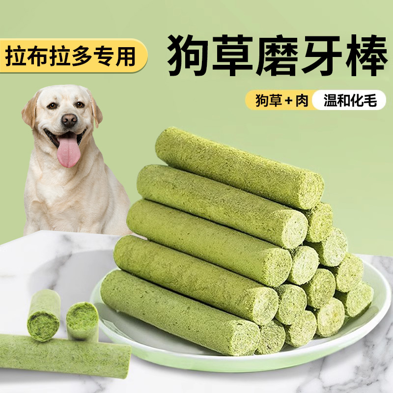 拉布拉多专用狗草棒磨牙棒冻干狗狗零食化毛球温和排毛幼成犬洁齿