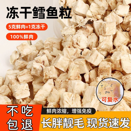 猫咪零食冻干鳕鱼粒即食成幼猫营养增肥发腮狗狗训练奖励猫犬通用