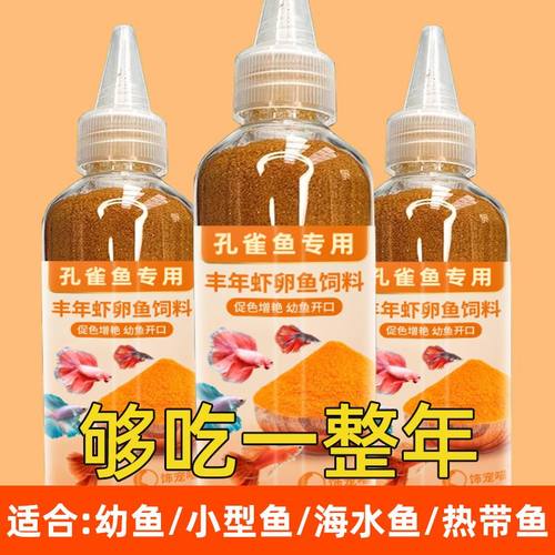 脱壳丰年虾卵孔雀鱼观赏鱼饲料小型热带鱼鱼食幼鱼颗粒开口粮通用