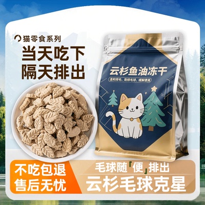 毛球克星冻干云杉排毛化毛鱼油猫草片温和化毛增肥发腮猫咪零食