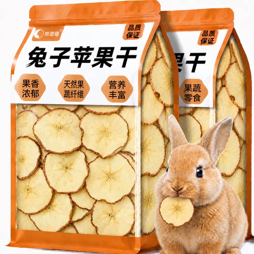 兔子零食烘干苹果干通用磨牙补水