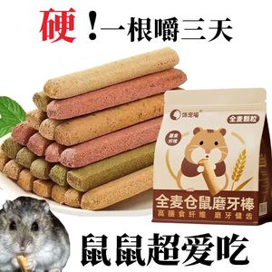 仓鼠磨牙棒粮食金丝熊宠物可食用营养饼干耐磨小零食玩具用品大全