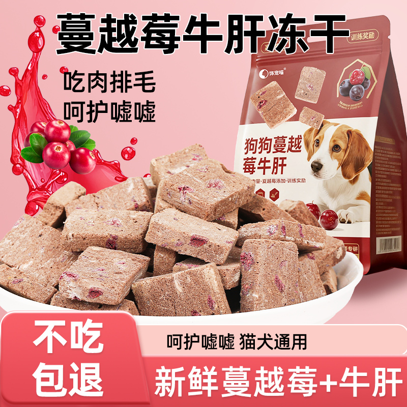 狗零食蔓越莓牛肝片训犬奖励肉干补血铁猫咪狗狗补钙中小型犬零食