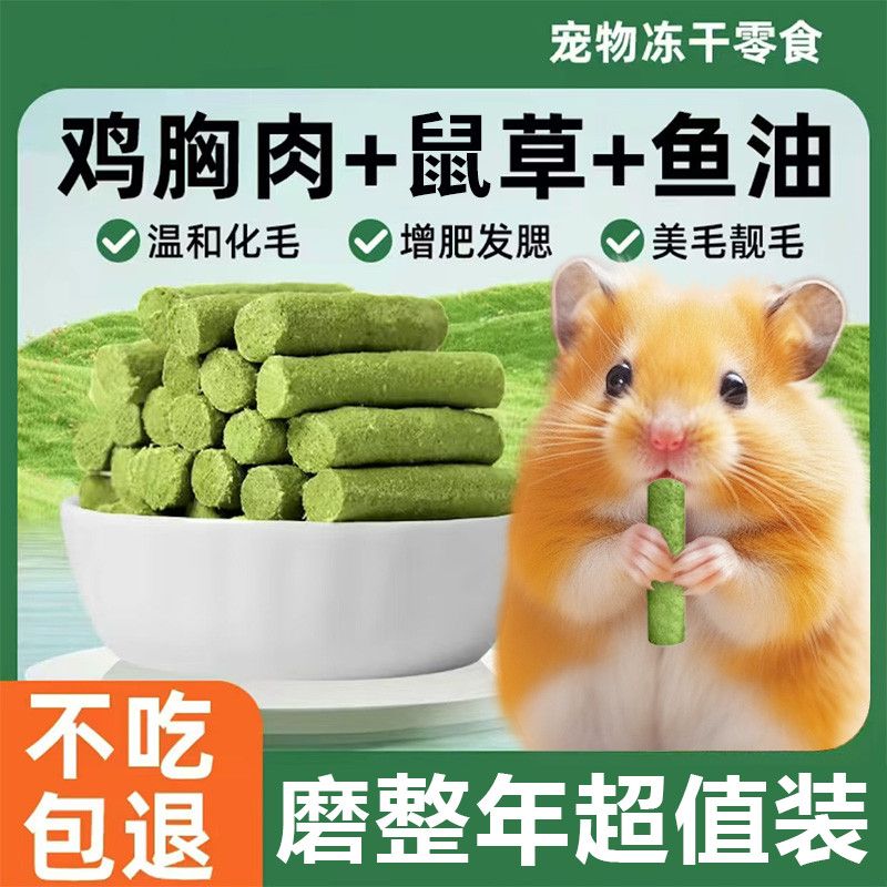 冻干鼠草棒排毛美毛猫狗训练奖励幼鼠磨牙宠物仓鼠零食金丝熊长肉