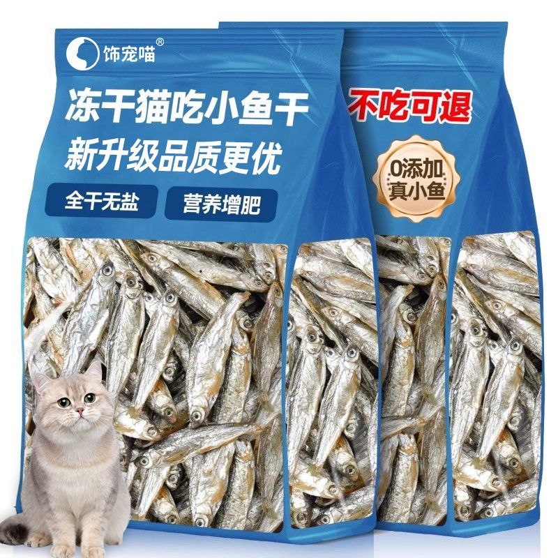 猫咪零食风干无盐小鱼干成幼猫增肥发腮宠物补充营养美毛猫狗拌粮