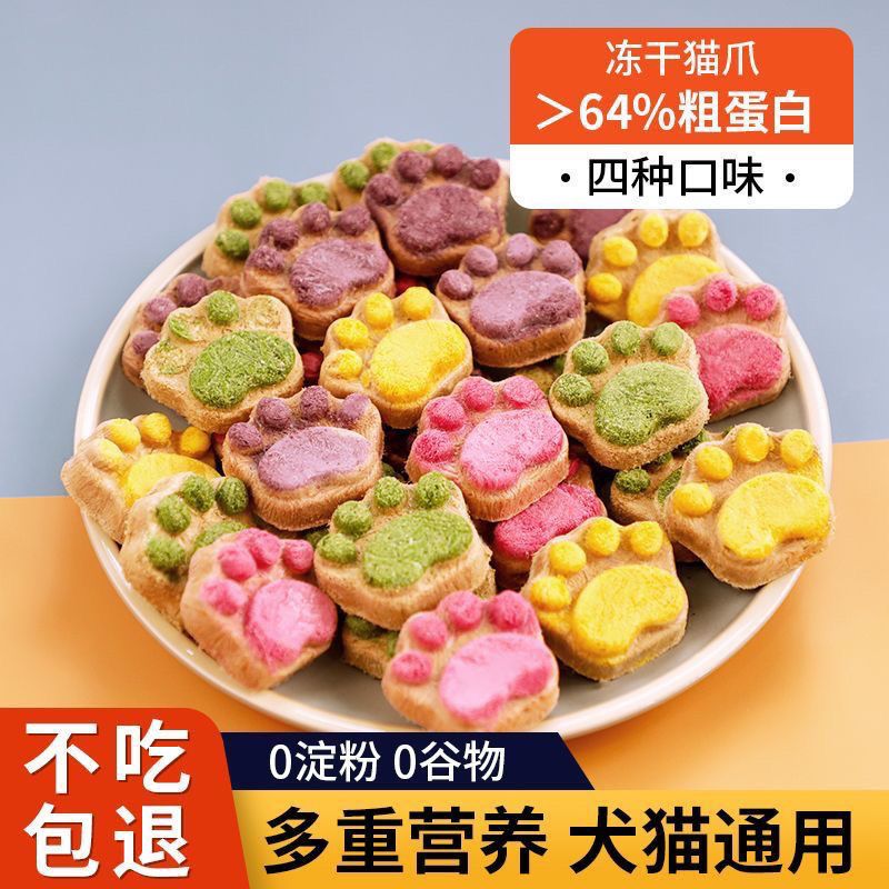 纯天然0添加猫咪零食冻干