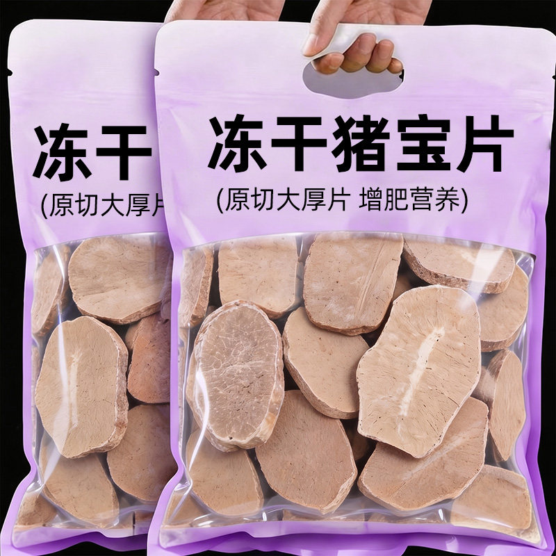 狗狗零食猪宝片冻干厚切大块营养增肥训犬奖励猪蛋蛋宠物猫咪零食