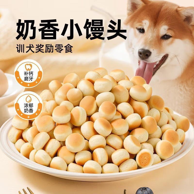 宠物零食狗狗奶香小馒头洁齿补钙泰迪金毛比熊成幼犬训练奖励