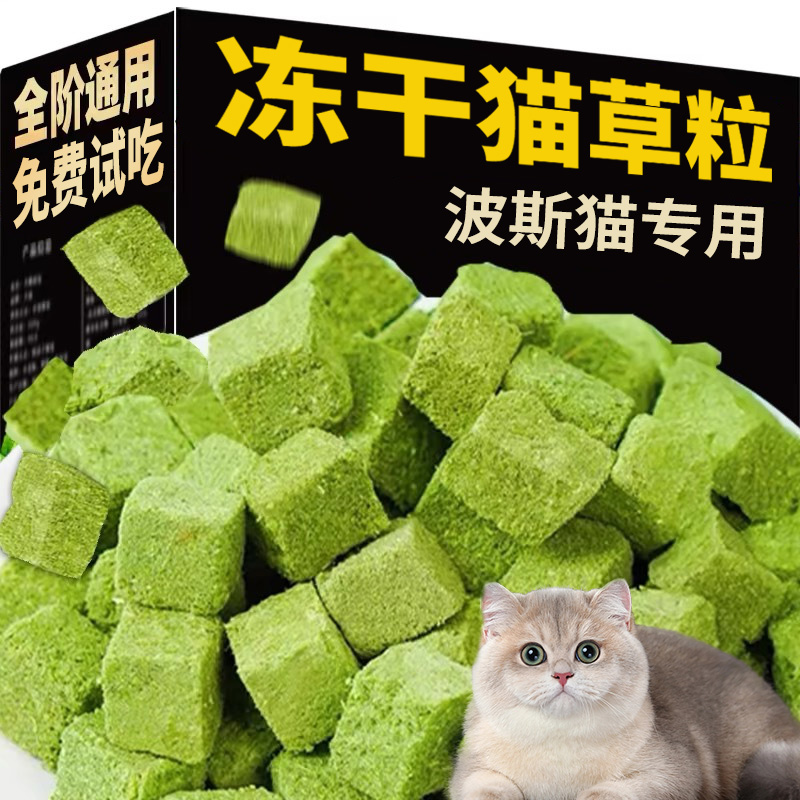 波斯猫专用猫草冻干粒猫咪零食懒人去化毛球排毛即食宠物冻干零食