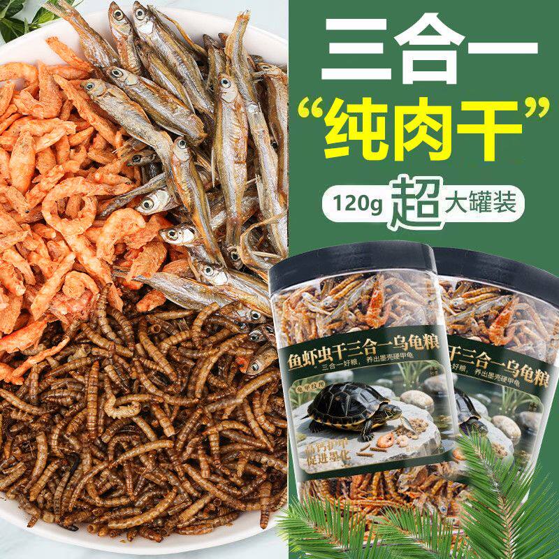 鱼虾虫干乌龟小零食冻干虾干鱼干面包虫巴西龟草龟幼龟粮高钙饲料