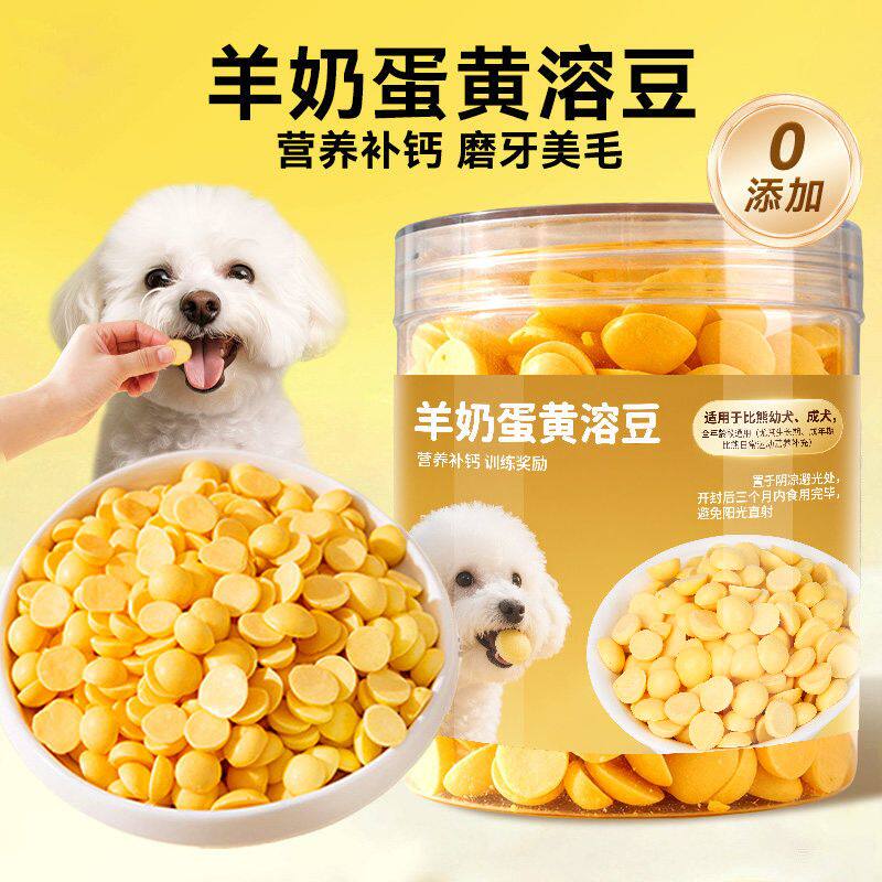 狗狗零食羊奶蛋黄溶豆磨牙比熊两个月小型幼犬幼猫宠物奖励零食