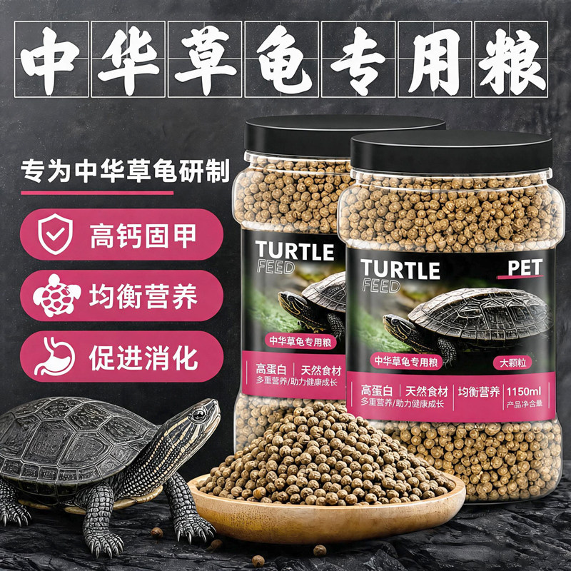 中华草龟龟粮饲料墨龟专用粮大颗粒乌龟半水龟粮通用中大龟高蛋白
