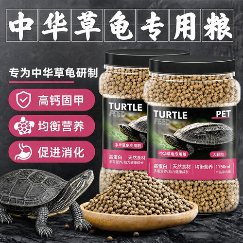 中华草龟龟粮饲料墨龟专用粮大颗粒乌龟半水龟粮通用中大龟高蛋白