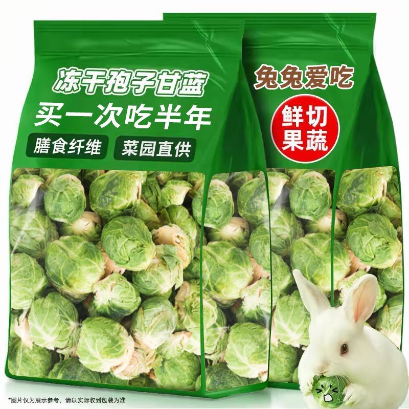 兔子零食孢子甘蓝冻干蔬菜干豚鼠荷兰猪通用营养磨牙互动小宠伴粮