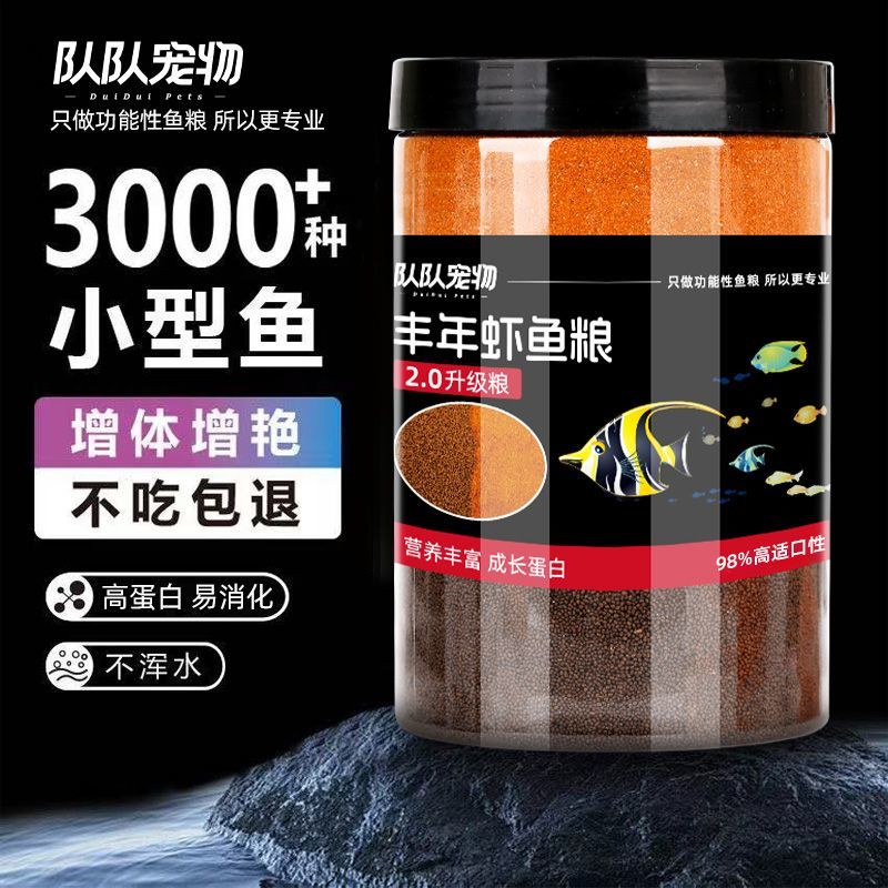 金鱼孔雀鱼饲料丰年虾鱼粮高蛋白增肥上浮微颗粒观赏鱼热带鱼鱼粮