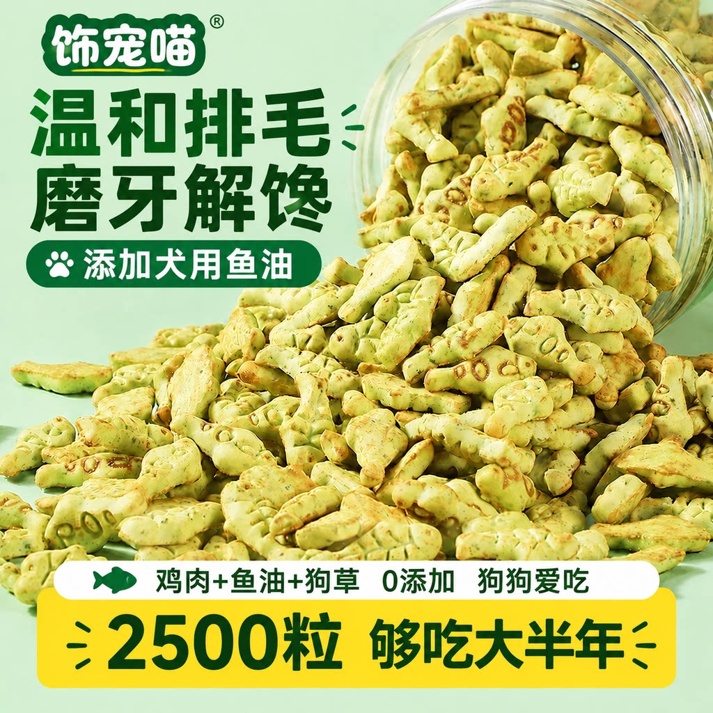 狗狗排毛专用狗草饼干狗草棒粒营养化毛中小型犬磨牙洁齿解馋零食