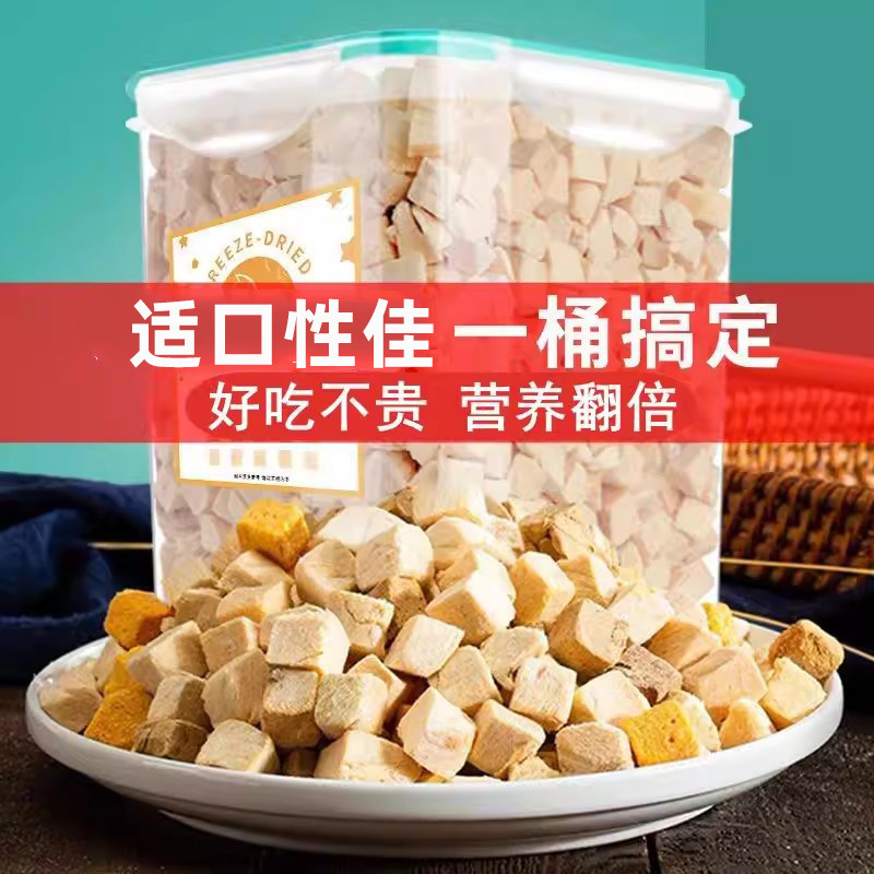 冻干鸡肉粒猫零食鸡胸肉宠物营养增肥发腮混合全家桶猫咪狗狗零食,宠物/宠物食品及用品,猫冻干零食,淘宝优惠券,粉丝福利购,淘宝优惠卷