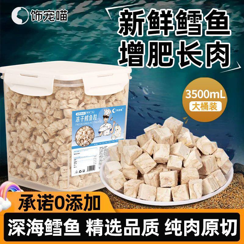 鳕鱼冻干粒猫狗通用磨牙拌粮肉干图片